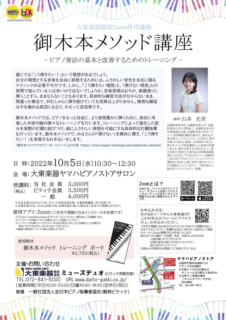 御木本メソッド講座