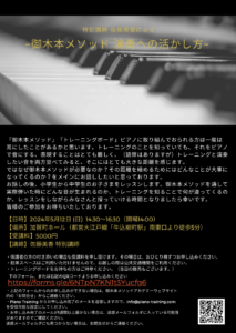 一般セミナーチラシ