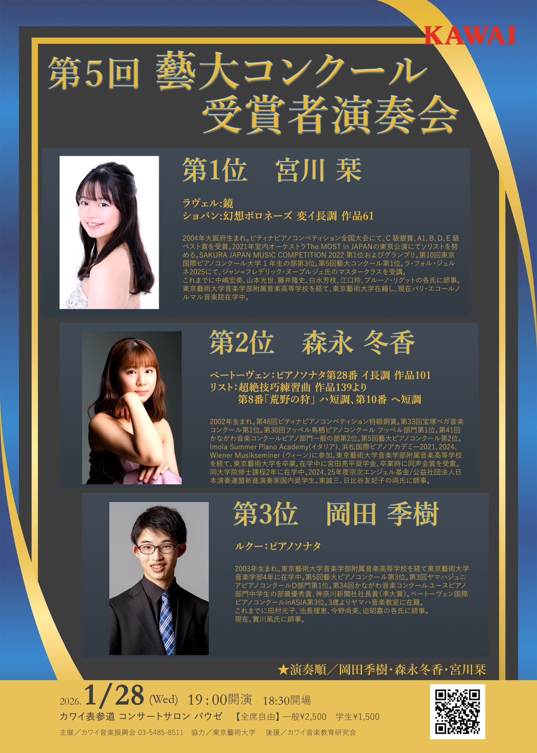 第5回 藝大コンクール受賞者演奏会