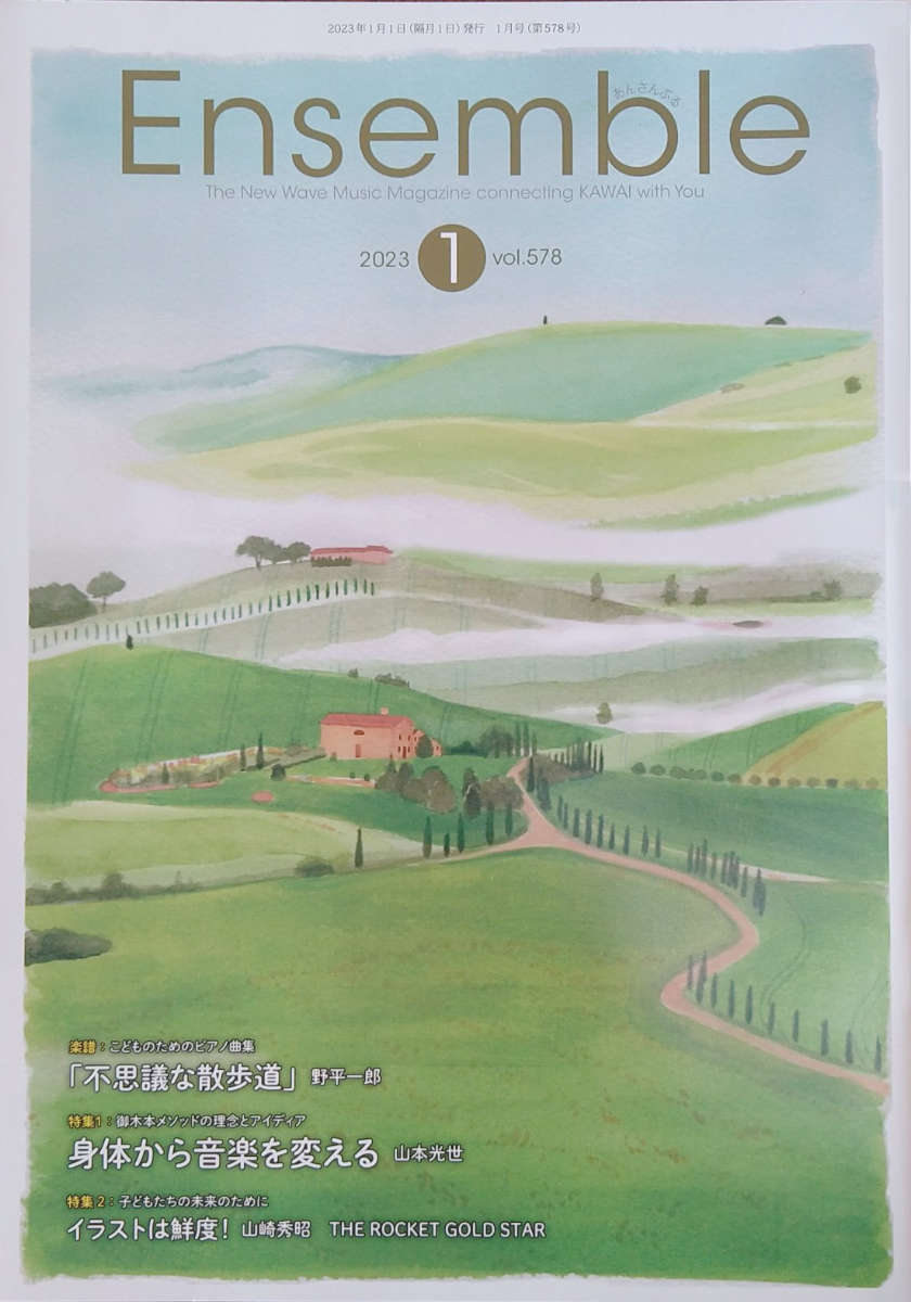 Ensemble (あんさんぶる) 2023年1月号