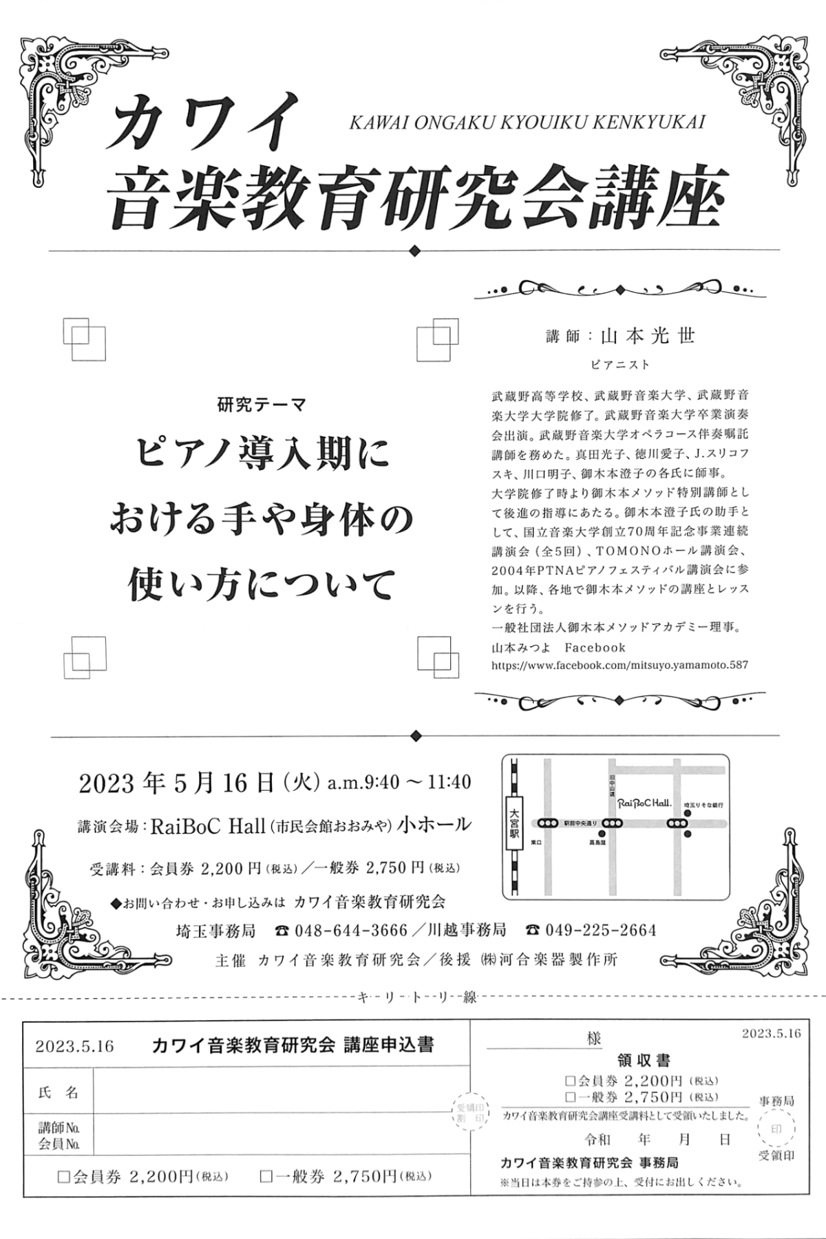 カワイ音楽教育研究会講座
